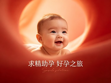 龙泉求精助孕科学助孕 开启专属好孕之旅